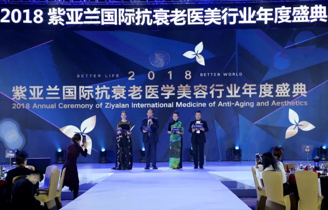 2018紫亞蘭國際抗衰老醫(yī)美大會(huì)在深圳隆重開幕