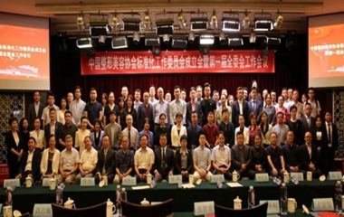 中國(guó)整形美容協(xié)會(huì)標(biāo)準(zhǔn)化工作委員會(huì)成立，44位專家26家單位