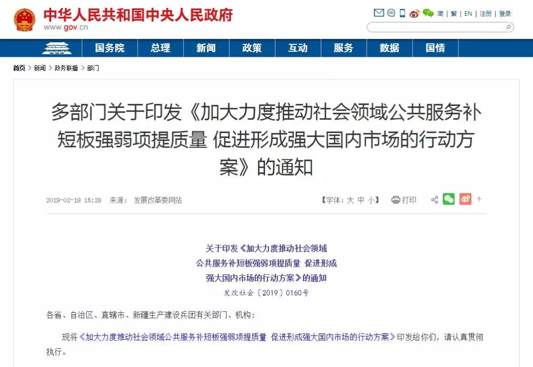 18部委聯(lián)合發(fā)文，鼓勵(lì)社會(huì)力量進(jìn)入醫(yī)美等領(lǐng)域