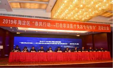 打擊非法醫(yī)美“春風行動”啟動，處罰2次即入“ 黑名單”
