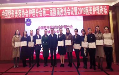 中國整形美容協(xié)會(huì)護(hù)理分會(huì)換屆，王聰敏當(dāng)選第二任會(huì)長