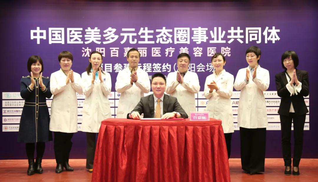 中國醫(yī)美多元生態(tài)圈事業(yè)共同體又添新成員！
