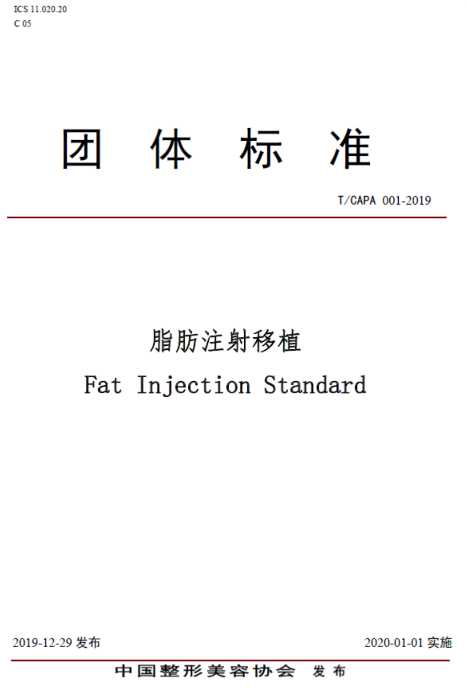 中整協(xié)乳房整形和麻醉安全標(biāo)準(zhǔn)立項(xiàng)，全國(guó)征集更多標(biāo)準(zhǔn)