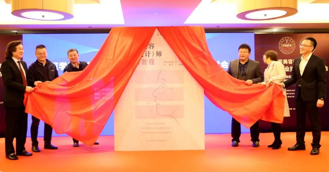 全國(guó)醫(yī)學(xué)美容咨詢（設(shè)計(jì)）師規(guī)范培訓(xùn)服務(wù)平臺(tái)正式上線