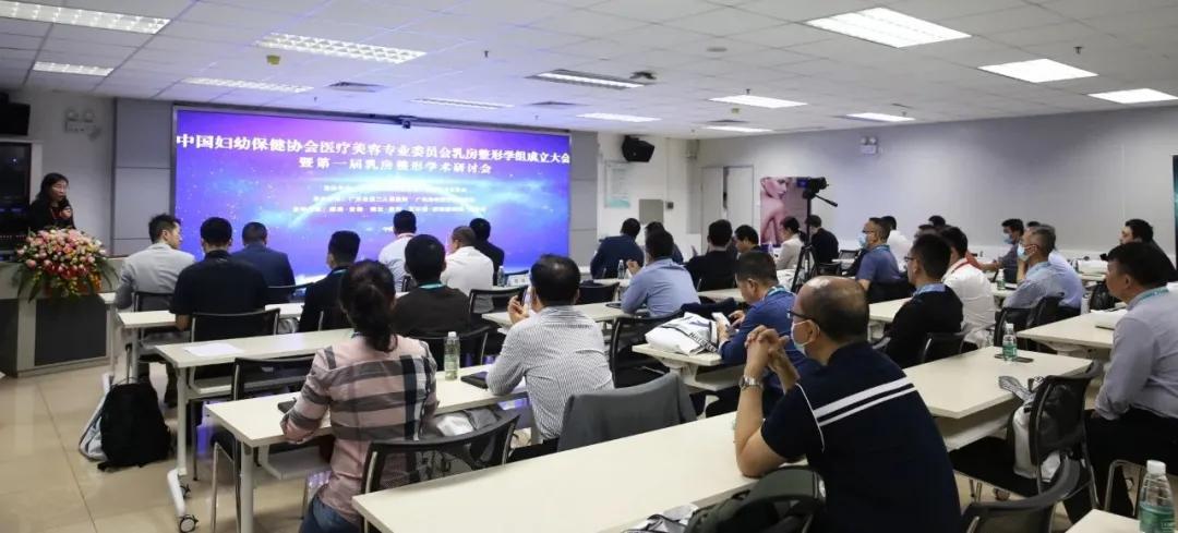 中國婦幼保健協(xié)會醫(yī)療美容專業(yè)委員會乳房整形學組成立