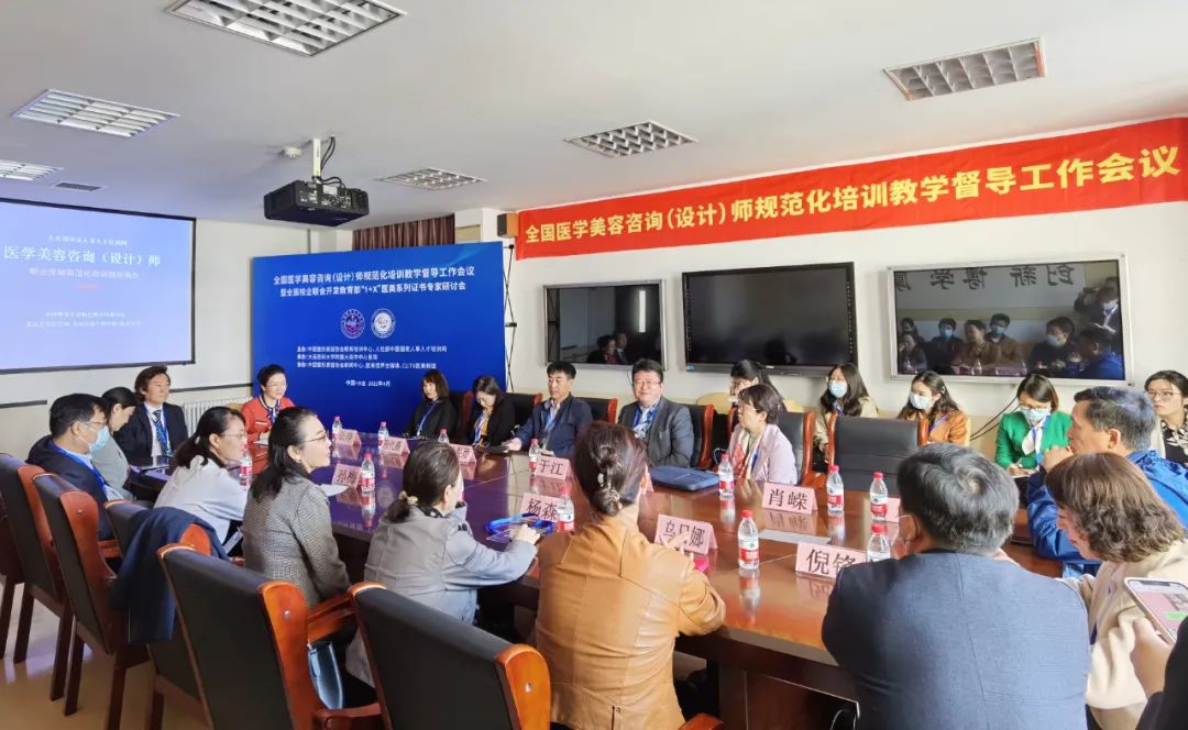 全國醫(yī)美咨詢（設(shè)計）師規(guī)范化培訓(xùn)教學(xué)督導(dǎo)會召開，推進醫(yī)美新職業(yè)建設(shè)