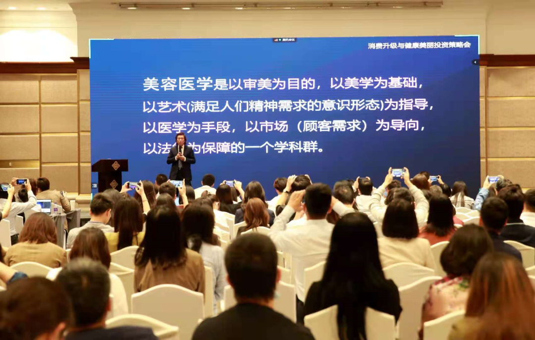 如何正確認(rèn)識(shí)醫(yī)美，田亞華教授對(duì)醫(yī)美行業(yè)的“是非”分析讓在場(chǎng)的投資人眼前一亮。.png