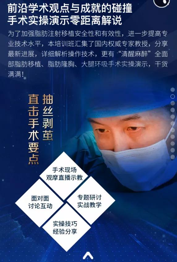 脂肪醫(yī)學高級培訓班2.jpg