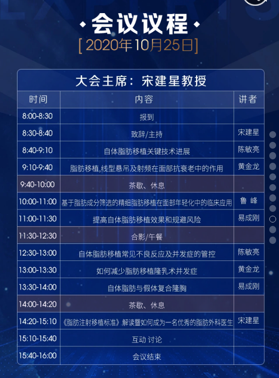 脂肪醫(yī)學高級培訓班9.png