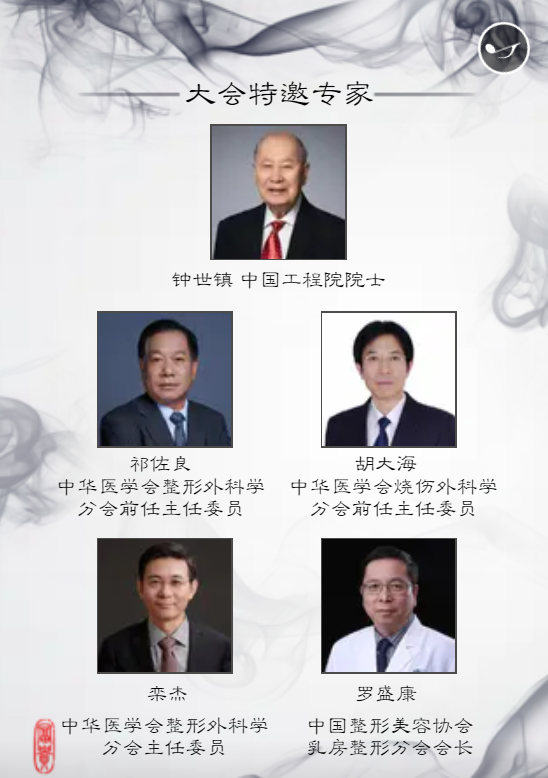 第一屆全國醫(yī)療美容大會(huì)3.png