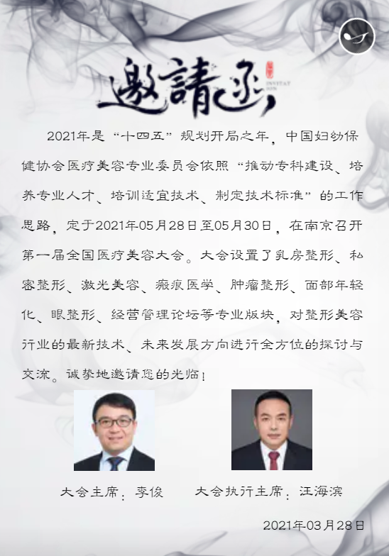 第一屆全國醫(yī)療美容大會(huì)2.png