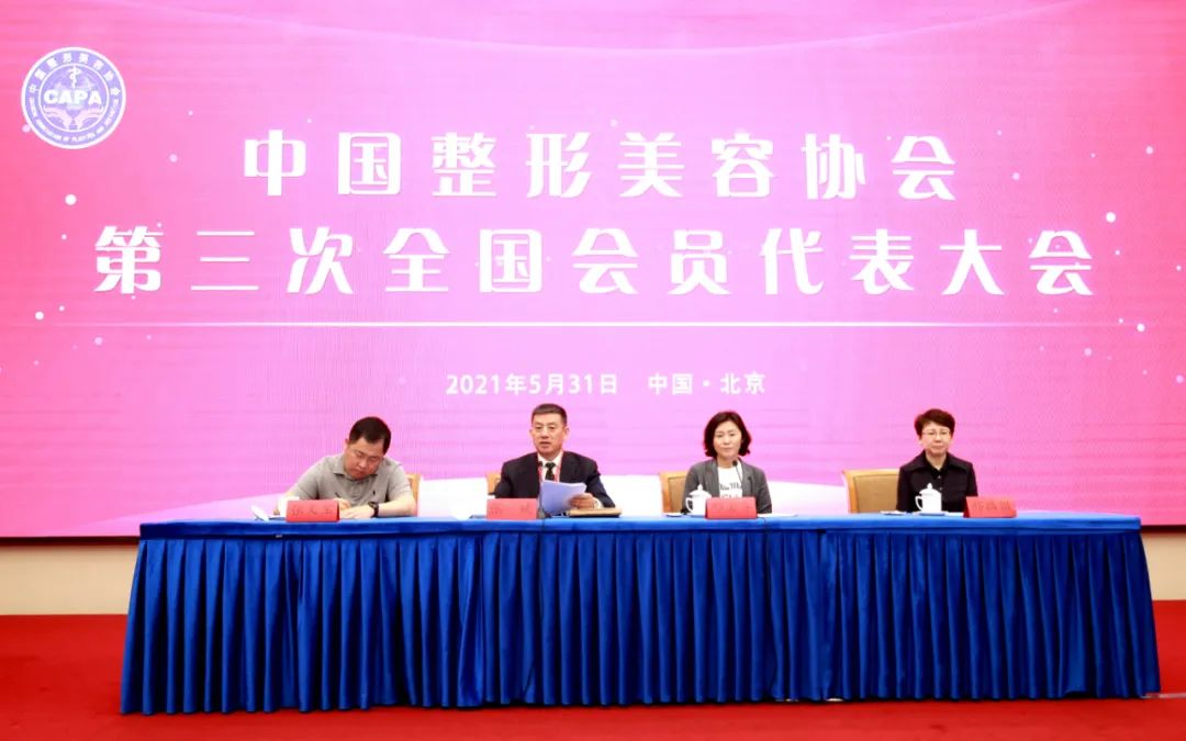 中國整形美容協(xié)會(huì)第三屆理事會(huì)成立，張斌當(dāng)選新一屆會(huì)長