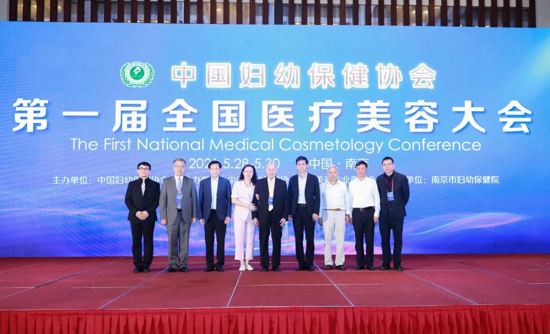 中國婦幼保健協(xié)會(huì)第一屆全國醫(yī)療美容大會(huì)在南京盛大召開