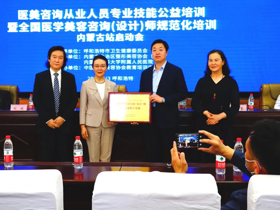 全國醫(yī)學(xué)美容咨詢（設(shè)計(jì)）師規(guī)范化培訓(xùn)內(nèi)蒙古站正式啟動(dòng)