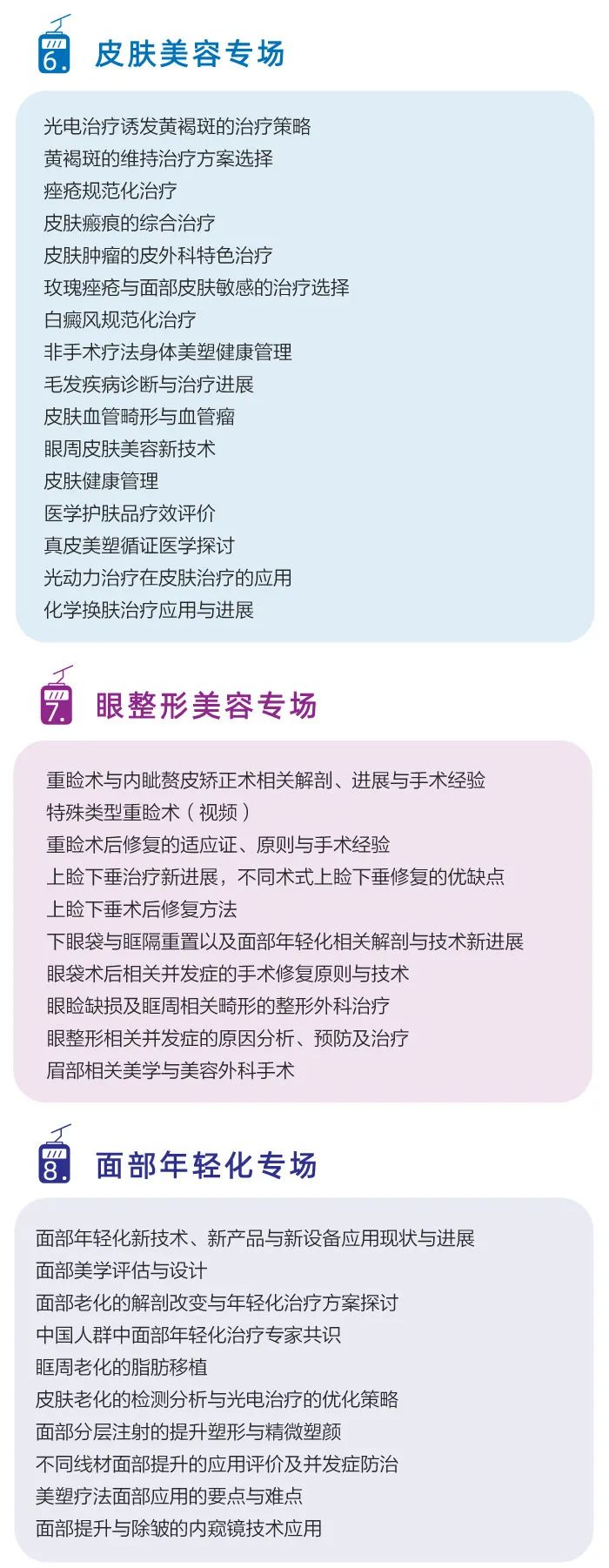 第十屆全國微創(chuàng)醫(yī)學(xué)美容大會將于9月3日在重慶召開8.jpeg