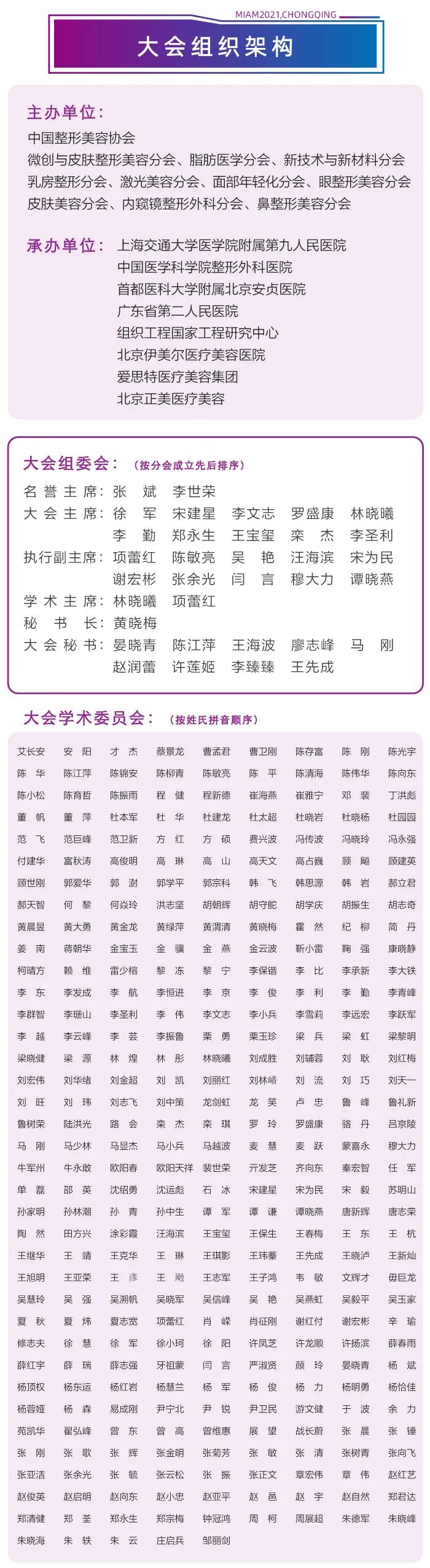 第十屆全國微創(chuàng)醫(yī)學(xué)美容大會將于9月3日在重慶召開3.jpeg