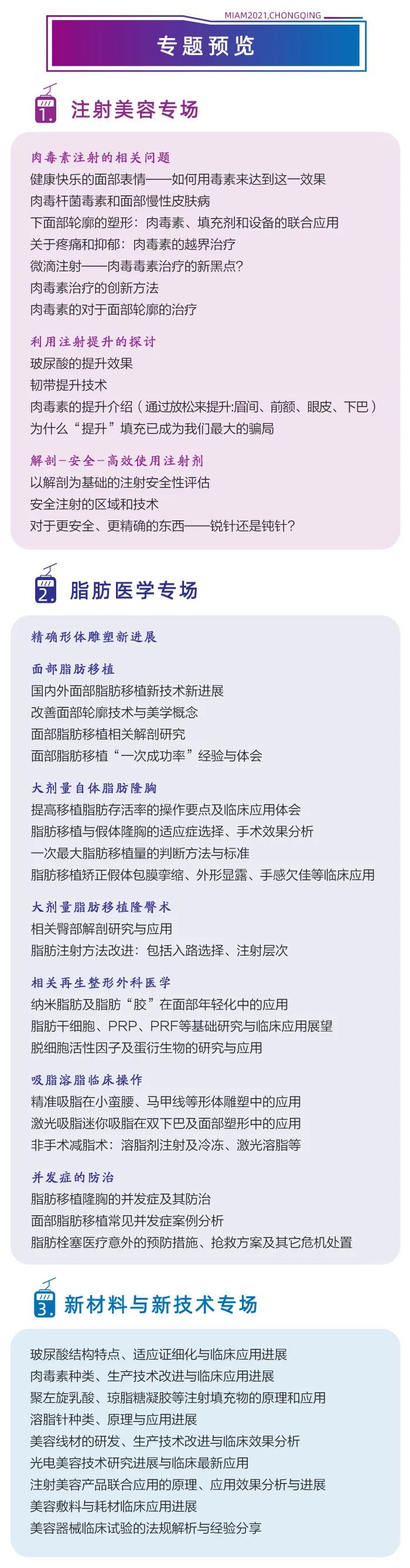 第十屆全國微創(chuàng)醫(yī)學(xué)美容大會將于9月3日在重慶召開6.jpeg