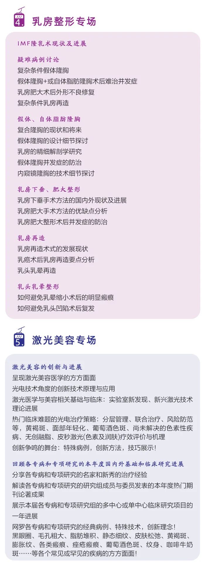 第十屆全國微創(chuàng)醫(yī)學(xué)美容大會將于9月3日在重慶召開7.jpeg