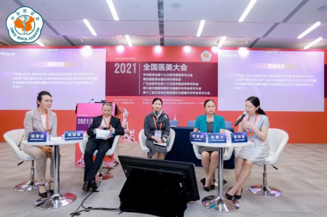 因疫情3次延期，中華醫(yī)學會第十七次醫(yī)學美容學術大會成功召開！