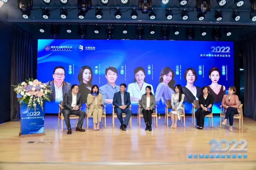 中國(guó)醫(yī)美合規(guī)建設(shè)進(jìn)行時(shí)！2022醫(yī)美機(jī)構(gòu)規(guī)范運(yùn)營(yíng)會(huì)圓滿成功！