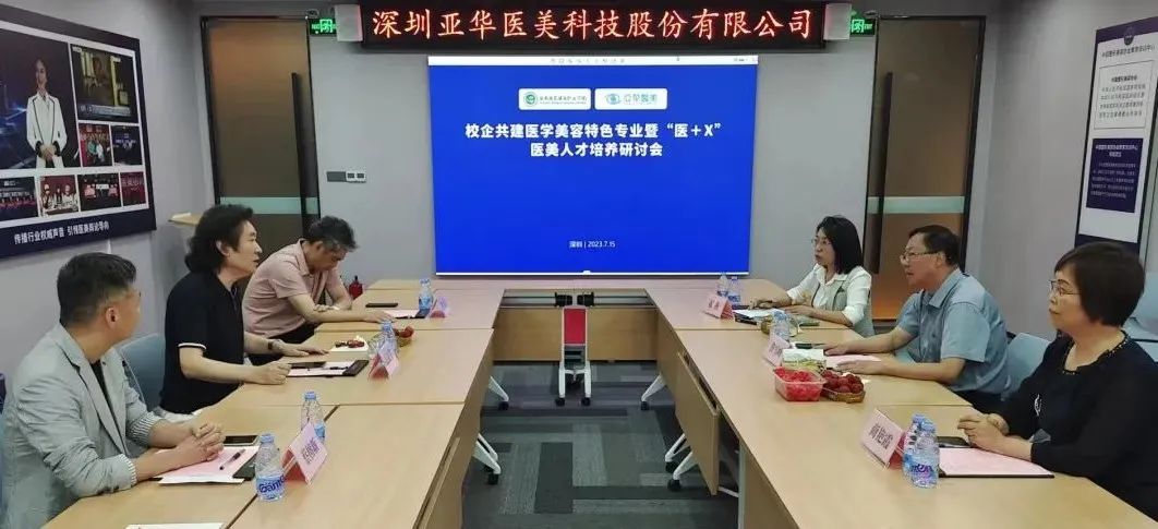 校企深度合作，合力培養(yǎng)實用型醫(yī)美人才
